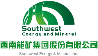 操屄的最高境界西南能矿集团股份有限公司